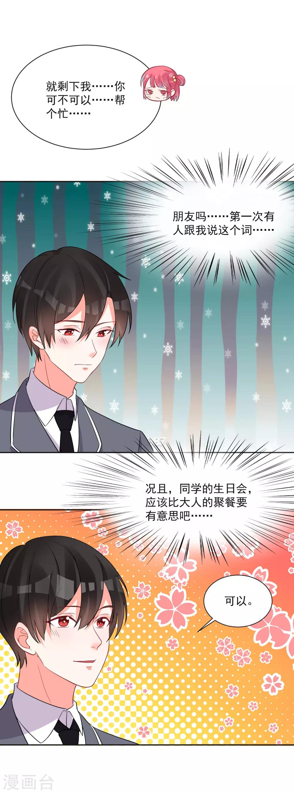 第61话 &ldquo;高冷&rdquo;的蓝昀光-第65话