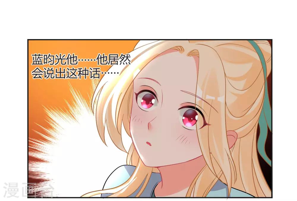 第61话 &ldquo;高冷&rdquo;的蓝昀光-第65话