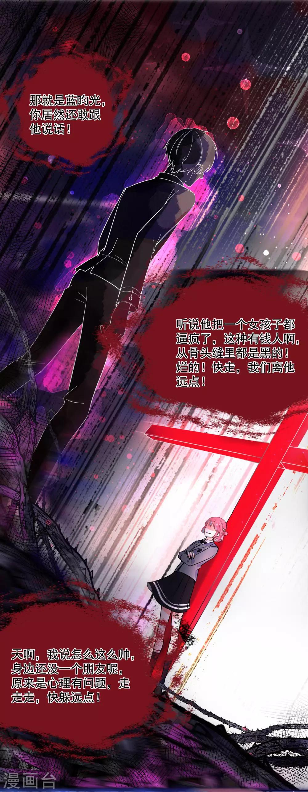 第61话 &ldquo;高冷&rdquo;的蓝昀光-第65话