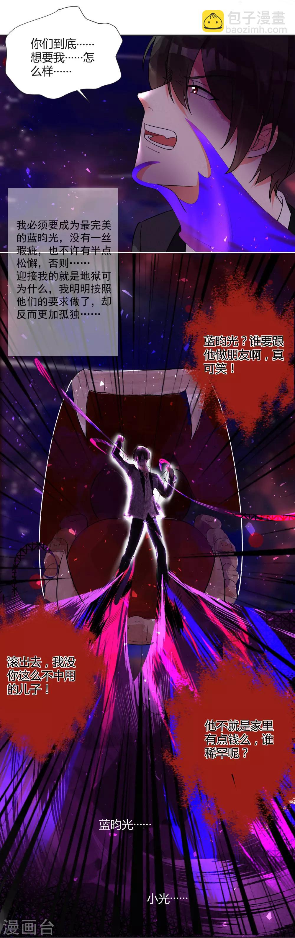 第61话 &ldquo;高冷&rdquo;的蓝昀光-第65话