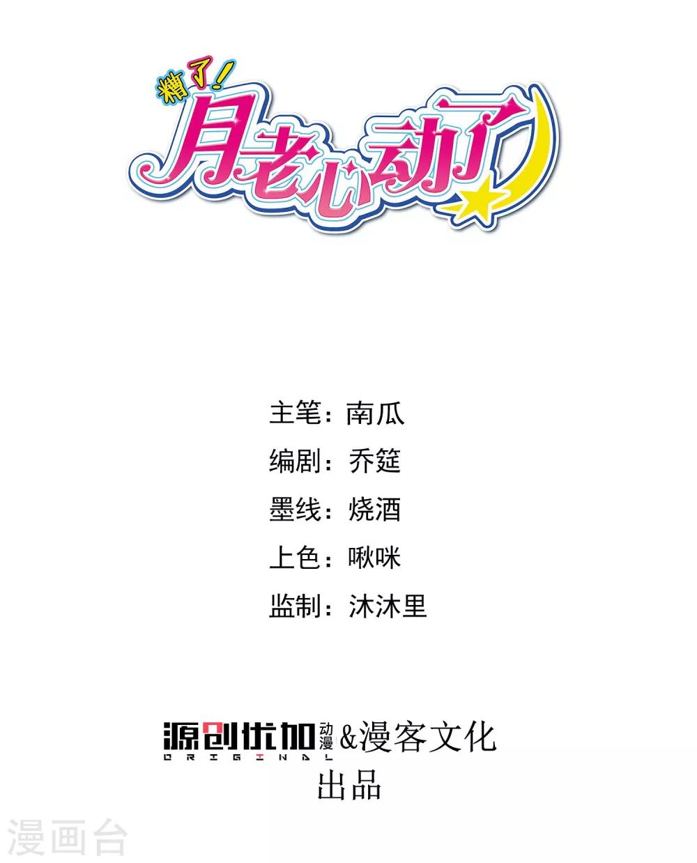 第63话 偷心贼别跑-第67话