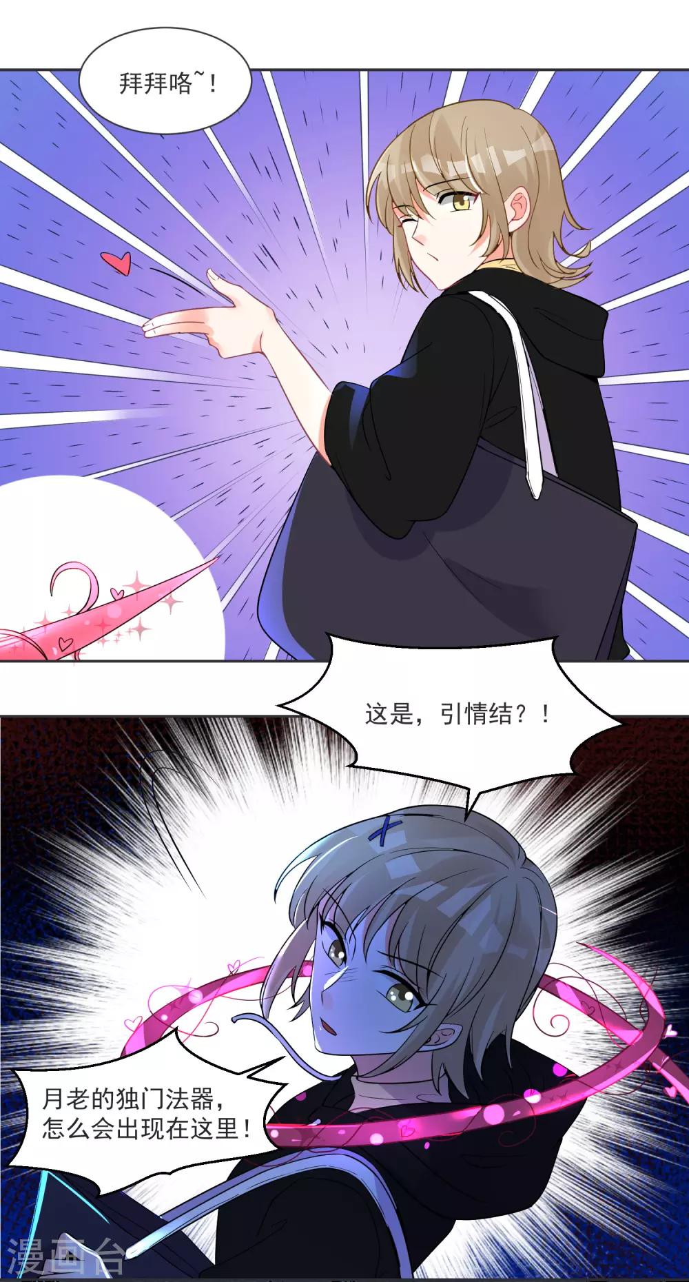 第63话 偷心贼别跑-第67话