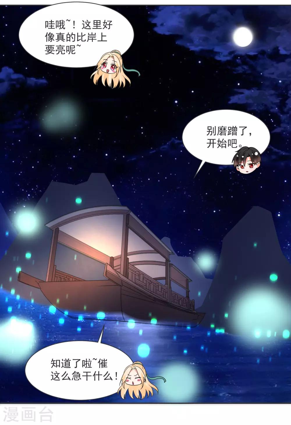 第63话 偷心贼别跑-第67话