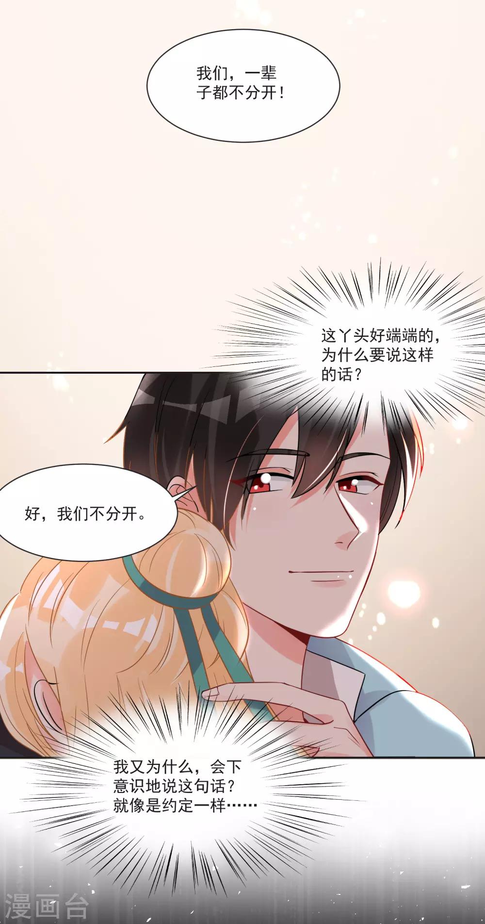 第65话 我们不分开-第69话