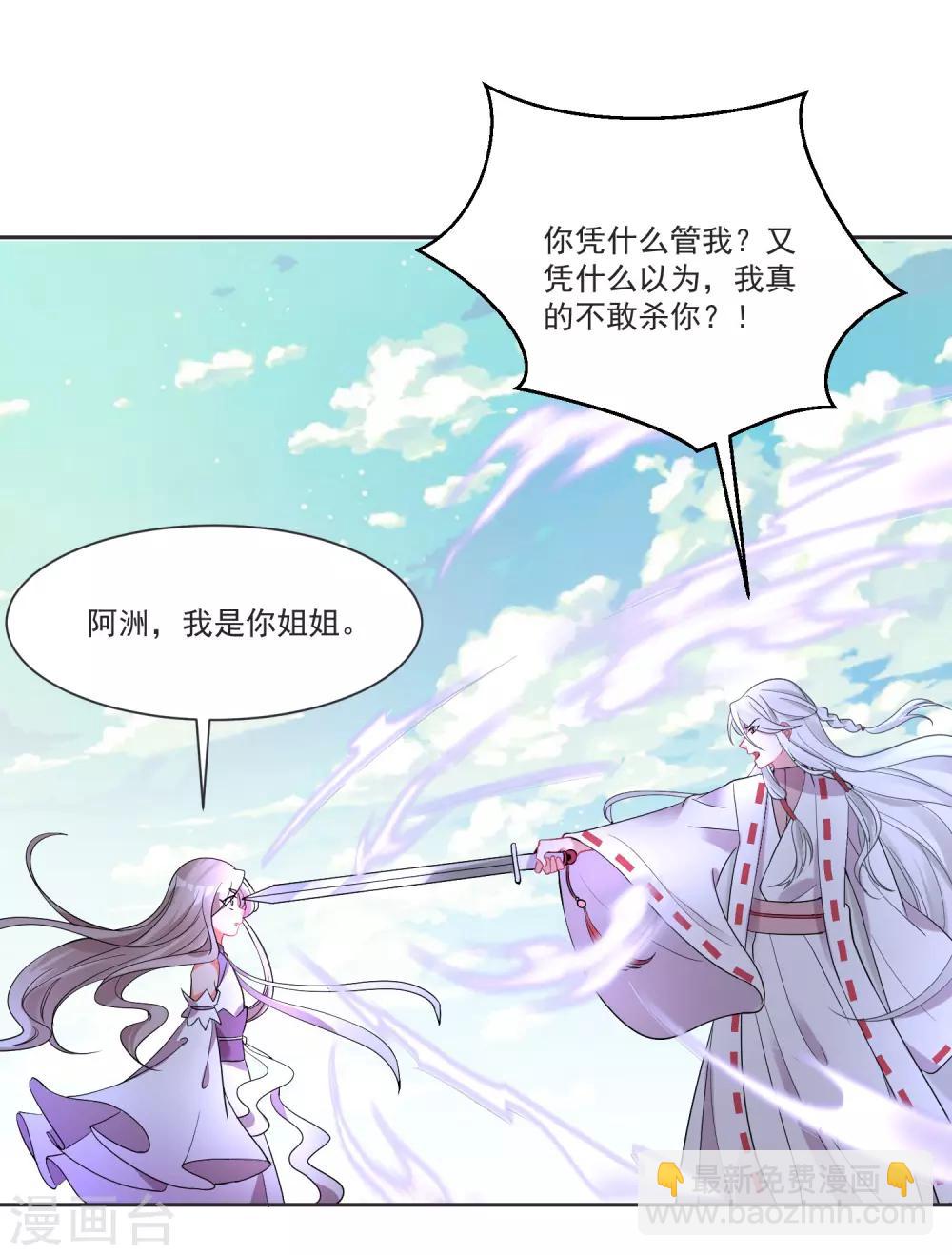 第67话 突如其来的告白-第71话