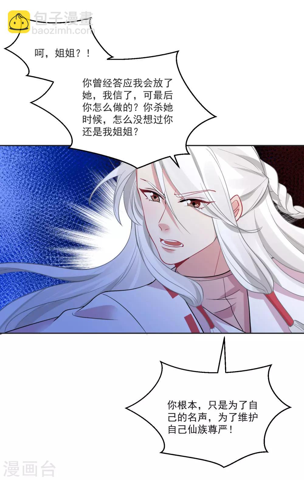 第67话 突如其来的告白-第71话