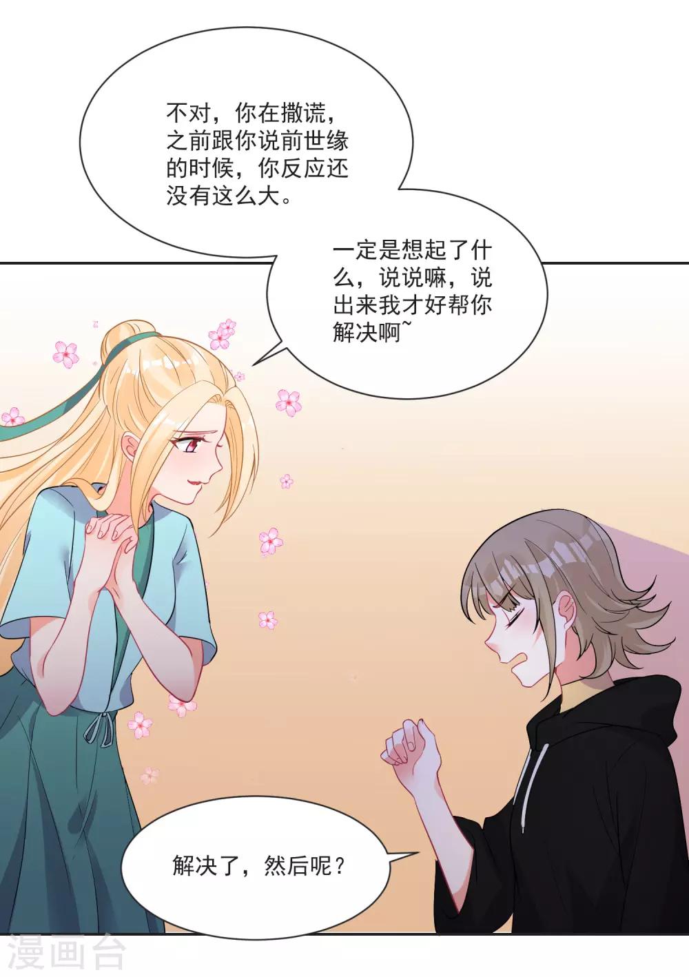 第67话 突如其来的告白-第71话