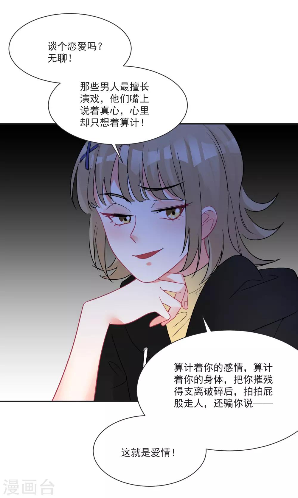 第67话 突如其来的告白-第71话