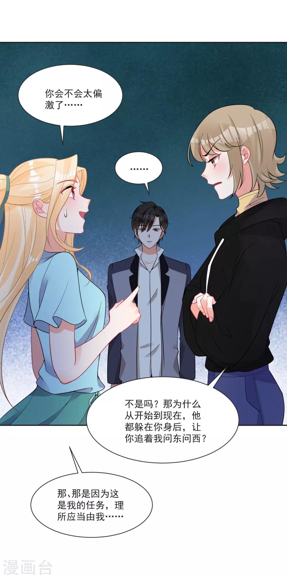 第67话 突如其来的告白-第71话