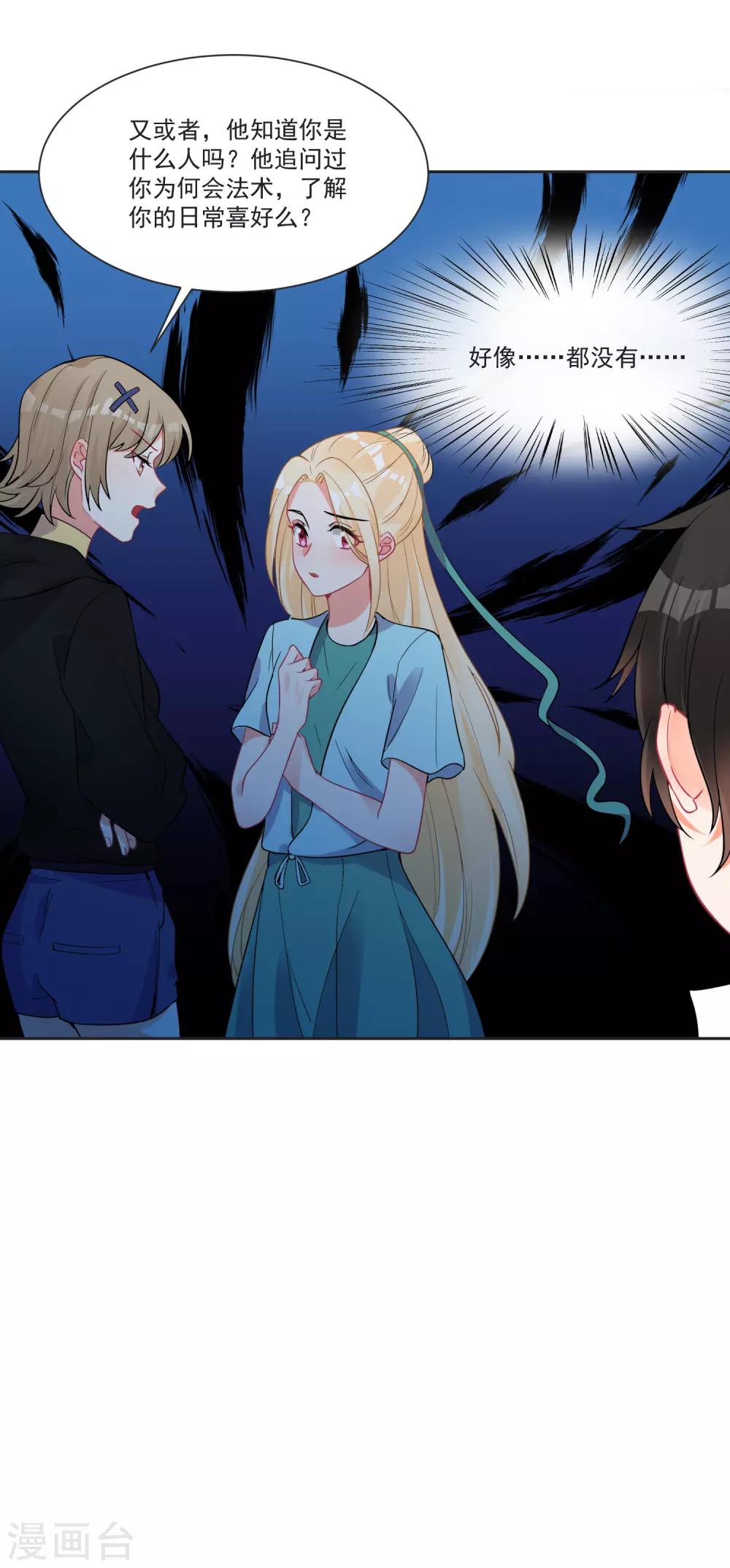 第67话 突如其来的告白-第71话