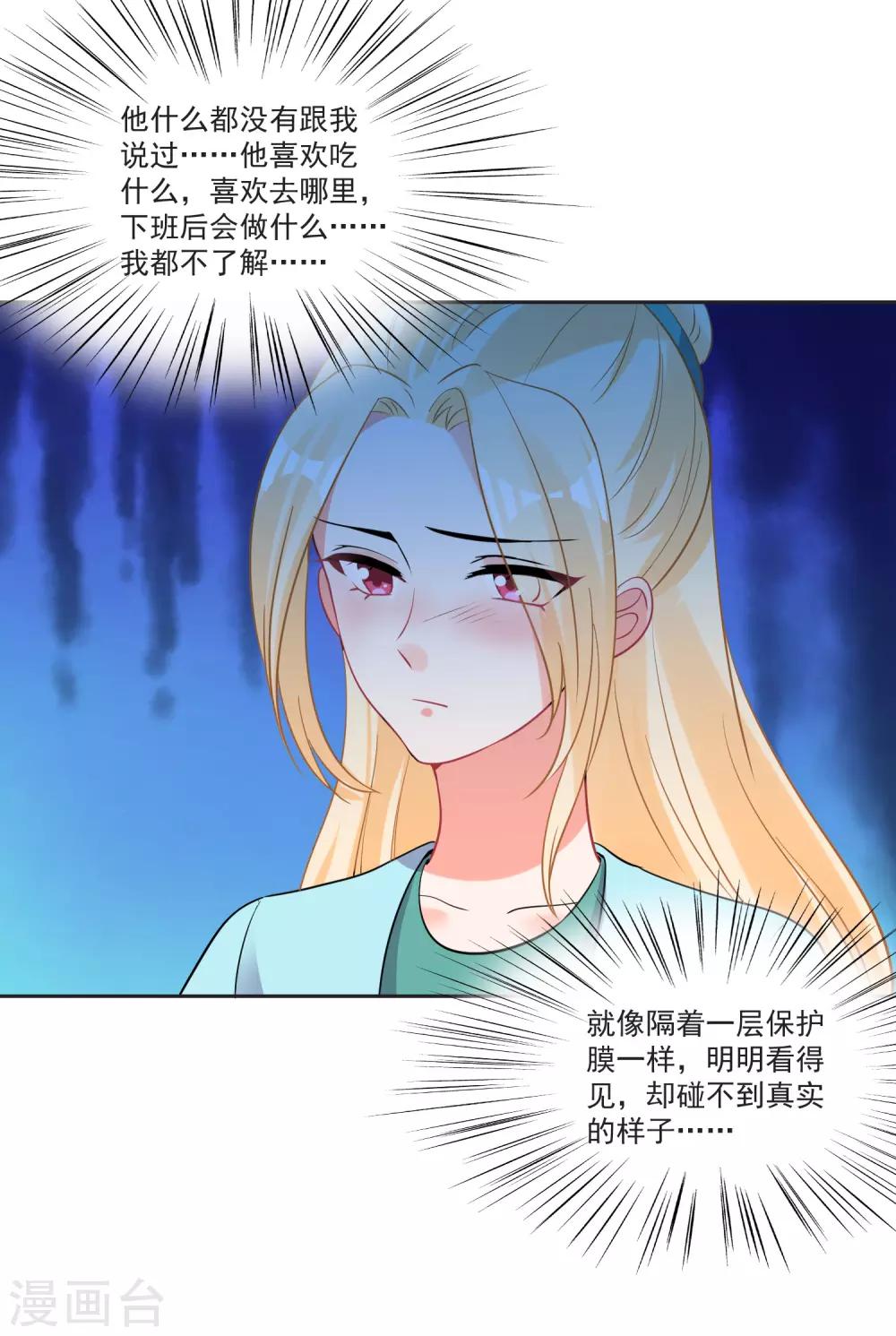 第67话 突如其来的告白-第71话