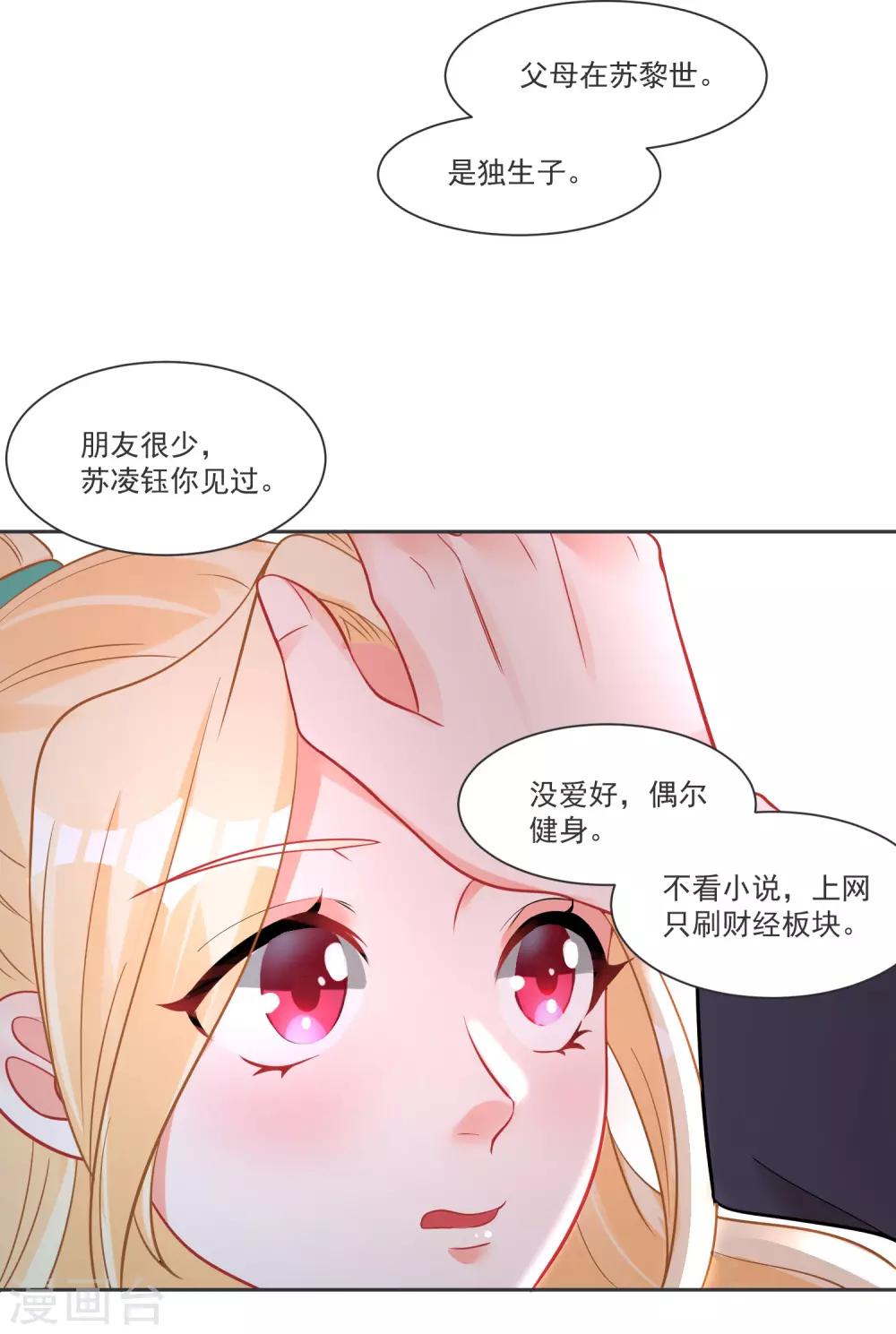 第67话 突如其来的告白-第71话