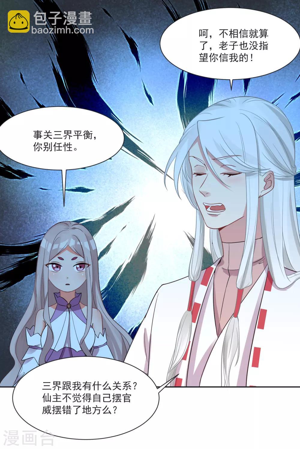 第67话 突如其来的告白-第71话