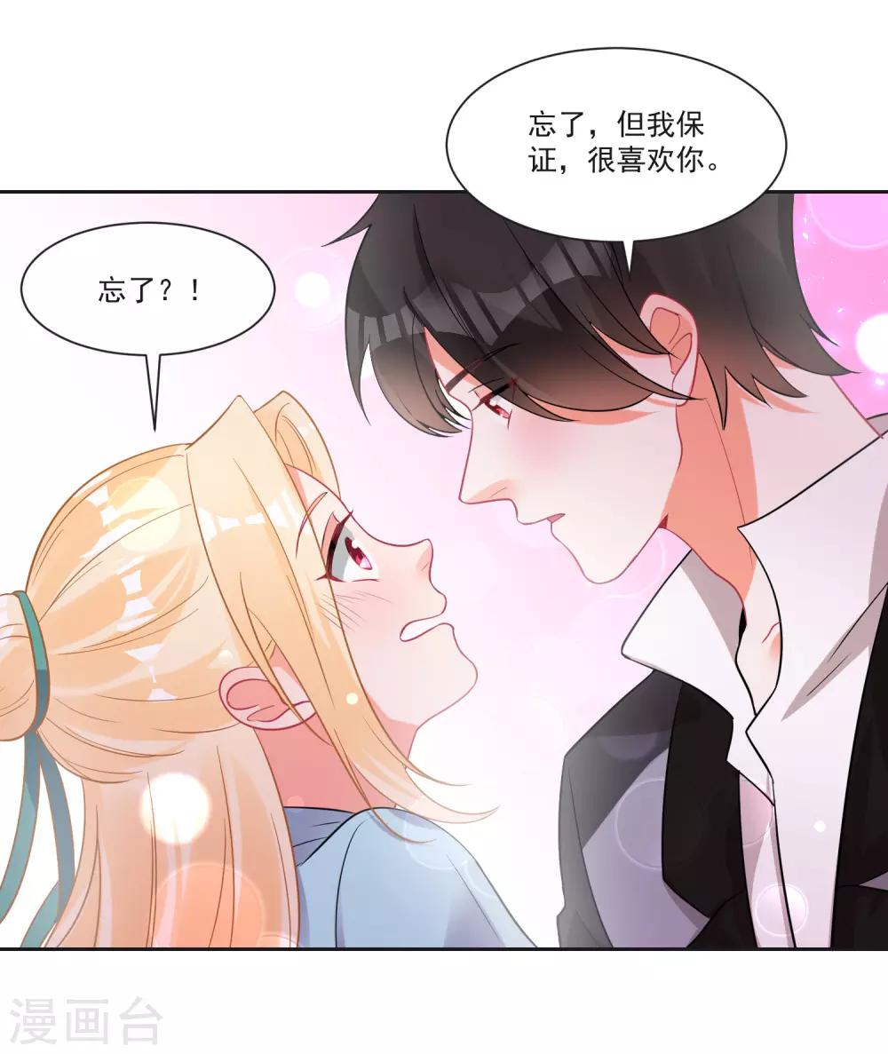 第67话 突如其来的告白-第71话