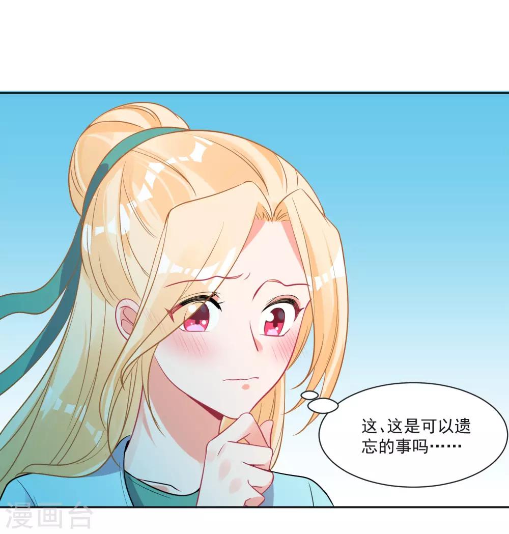 第67话 突如其来的告白-第71话