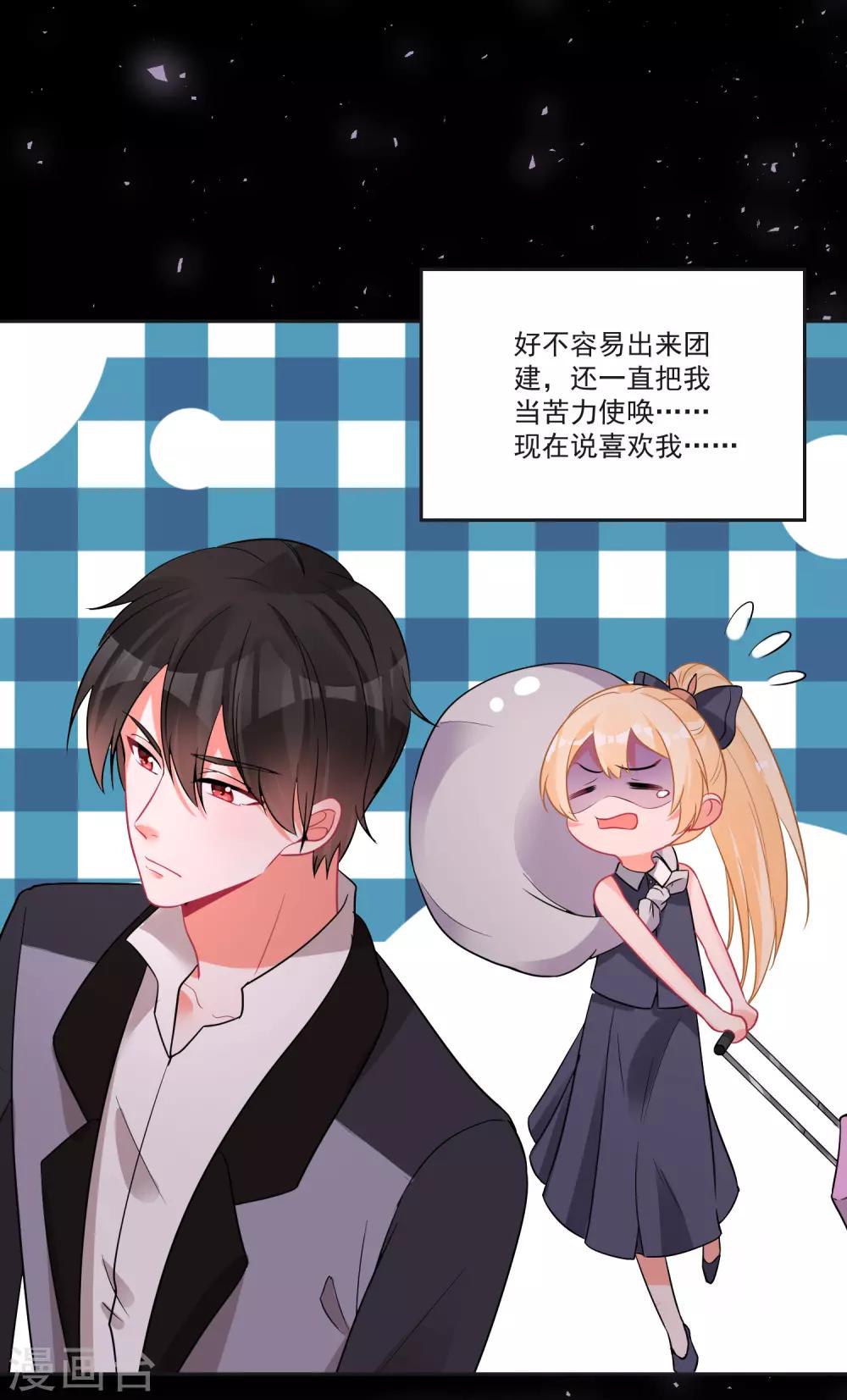 第67话 突如其来的告白-第71话