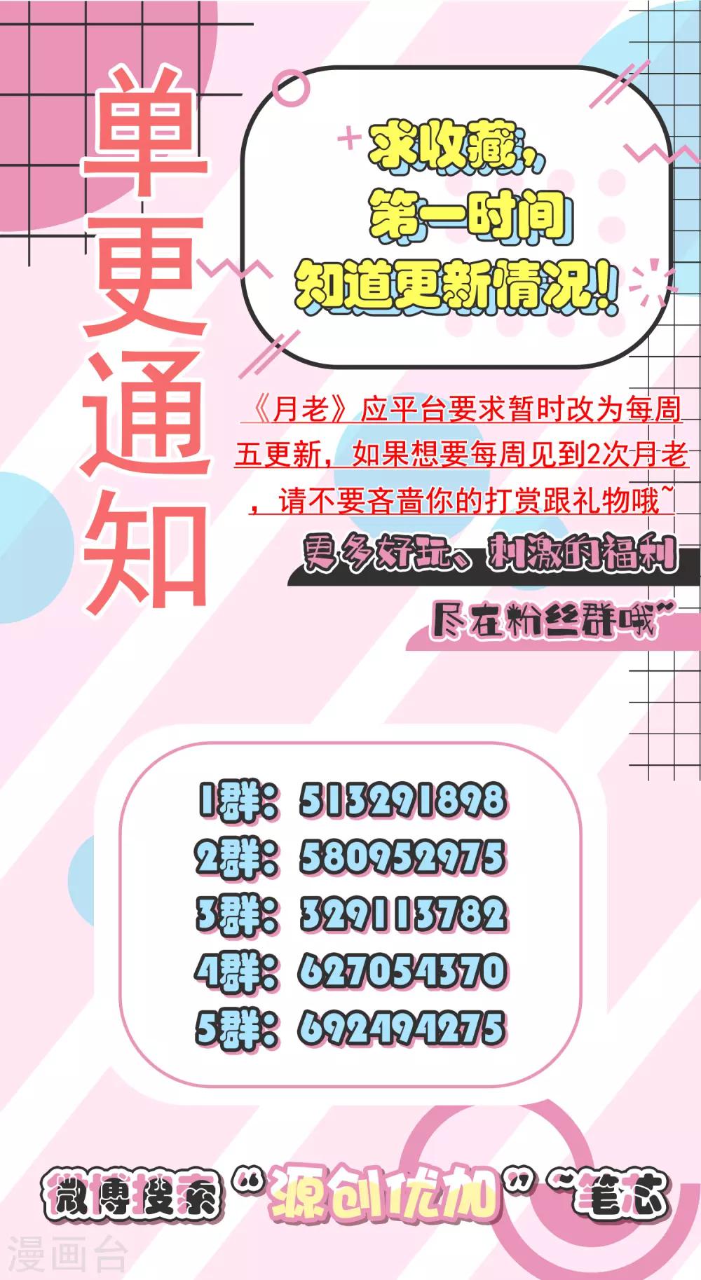 第67话 突如其来的告白-第71话