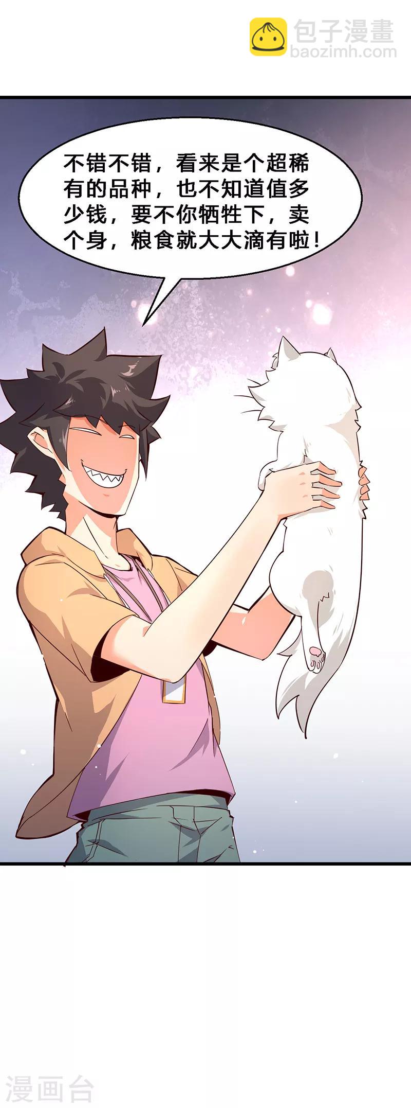 第10话 王霸之气-第11话