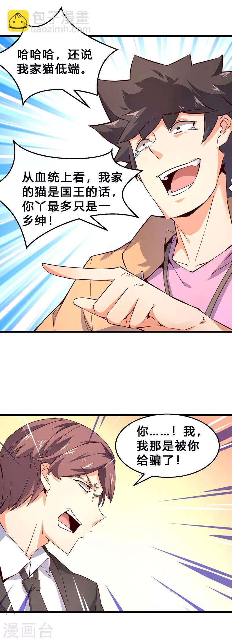 第10话 王霸之气-第11话