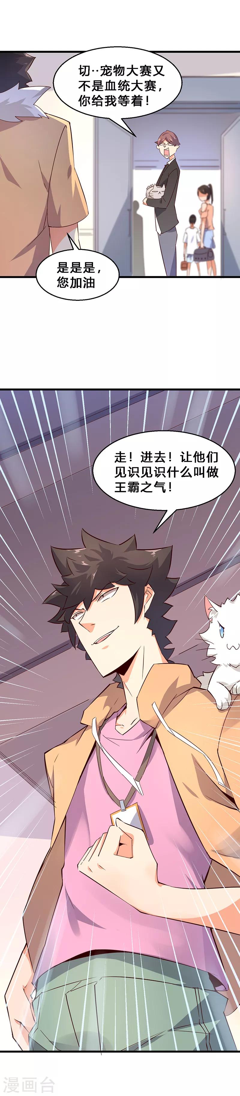 第10话 王霸之气-第11话