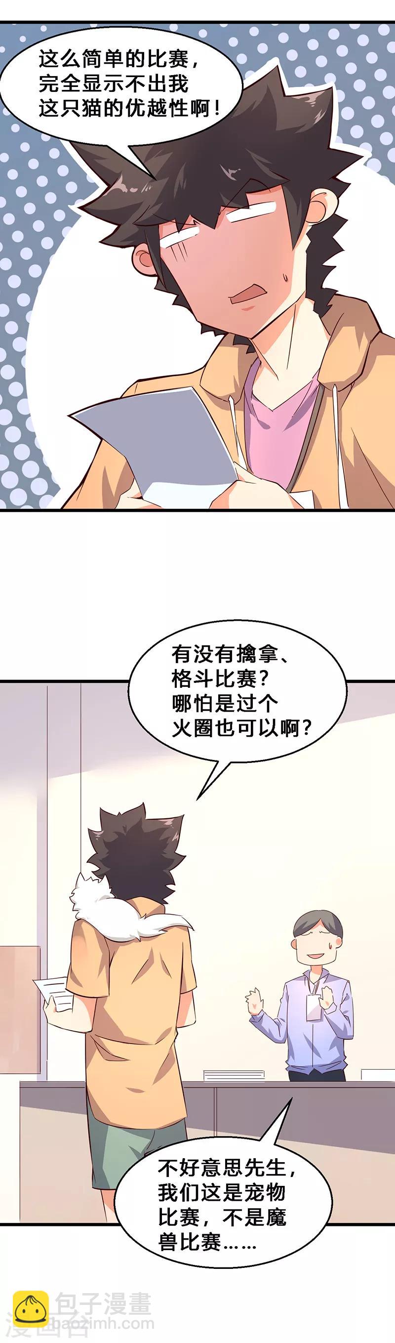 第10话 王霸之气-第11话