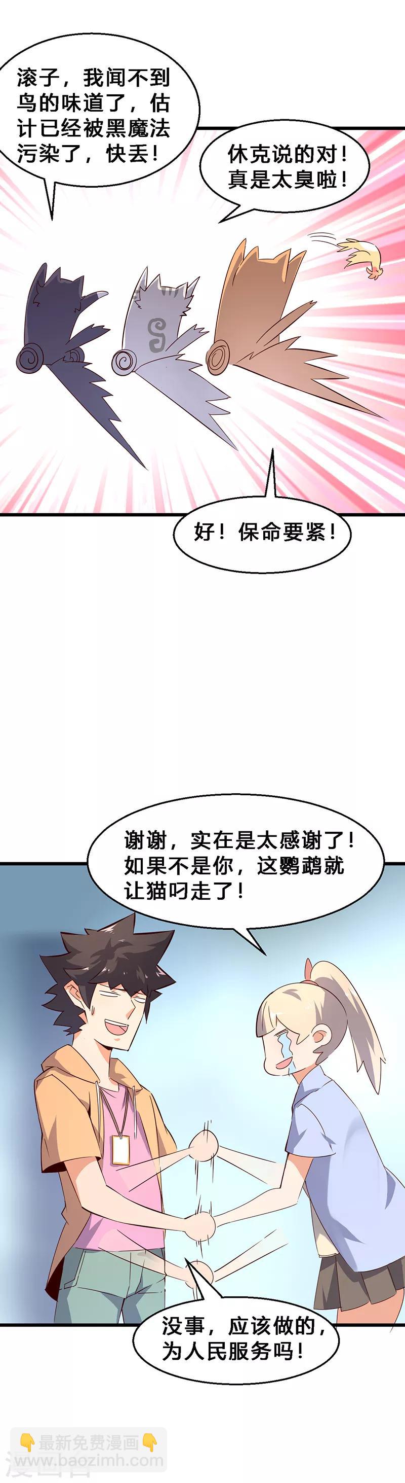 第14话 组团打野-第15话