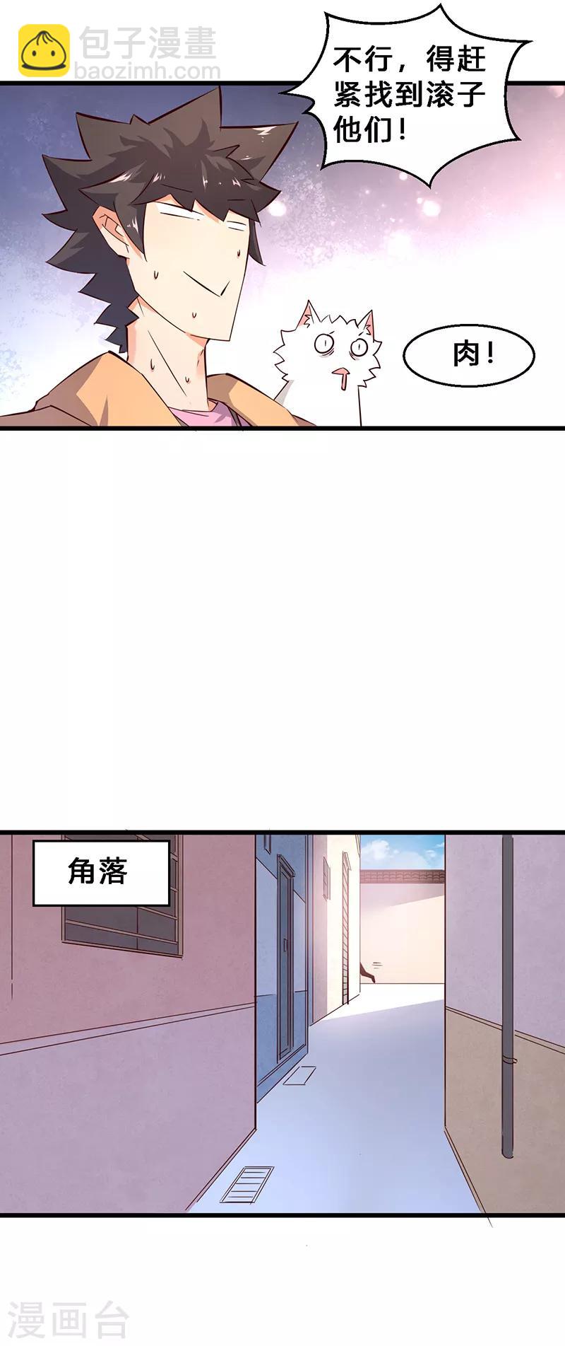 第14话 组团打野-第15话