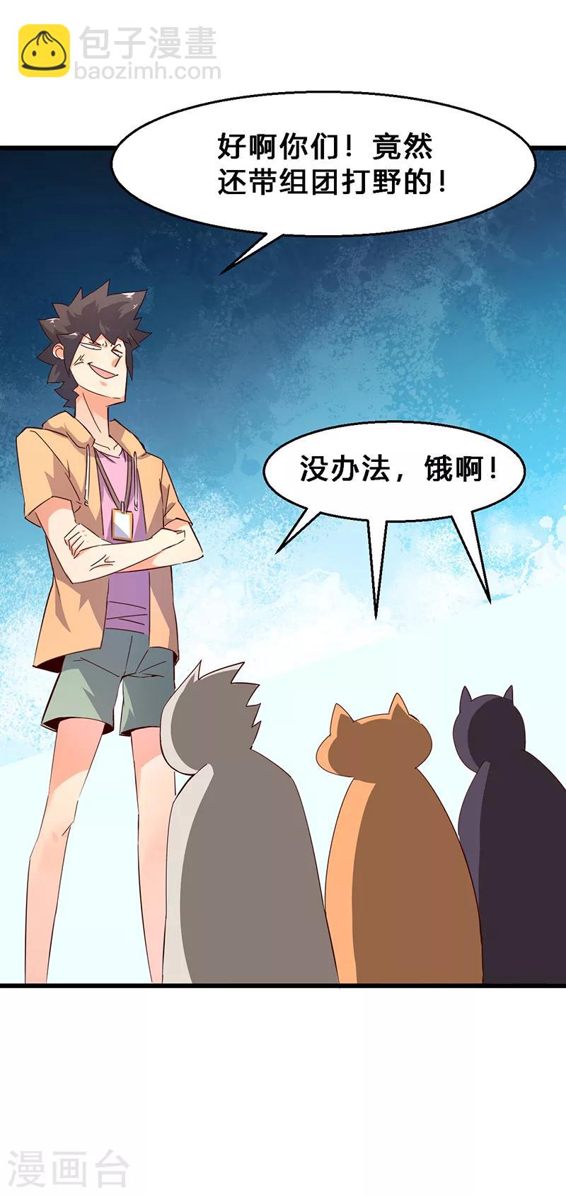 第14话 组团打野-第15话