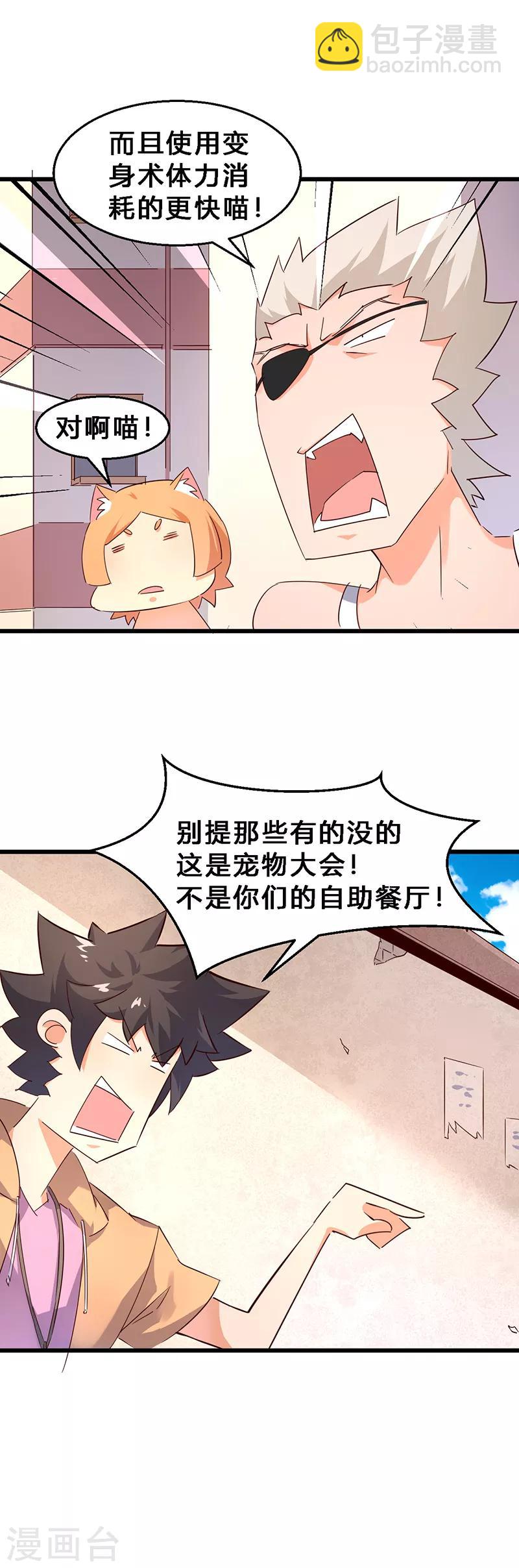 第14话 组团打野-第15话