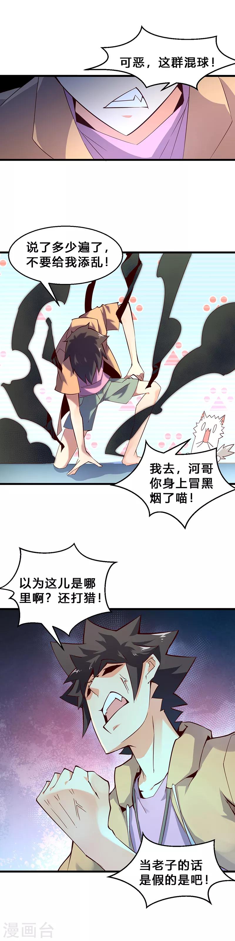 第14话 组团打野-第15话