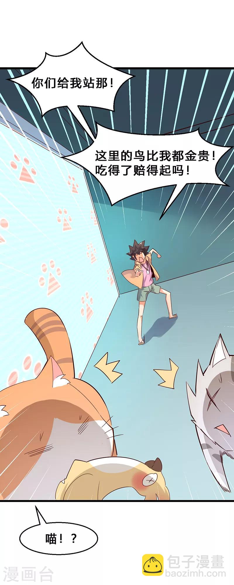 第14话 组团打野-第15话