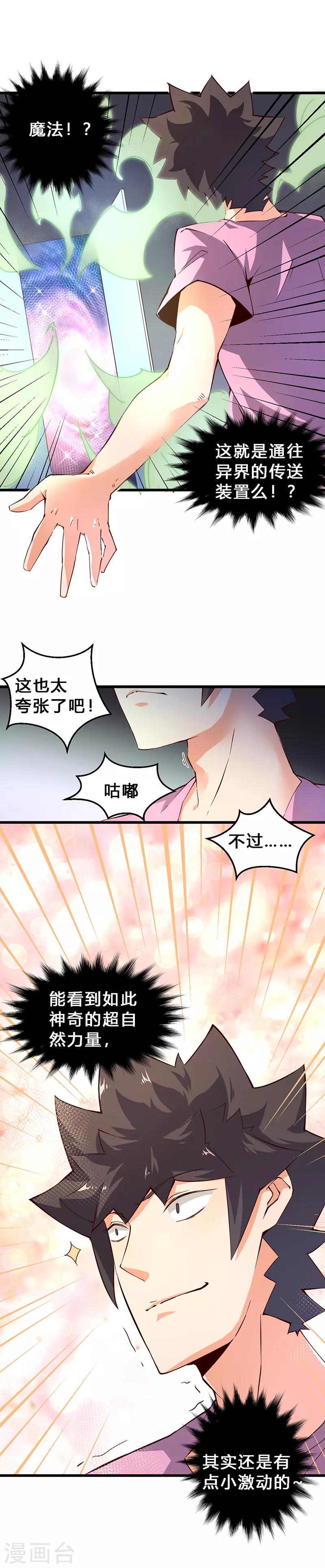 第18话 绑票？送钱？-第19话