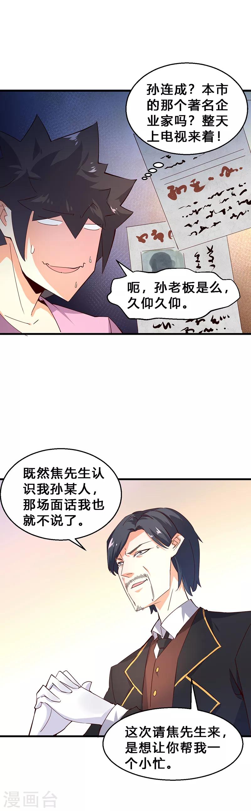 第18话 绑票？送钱？-第19话