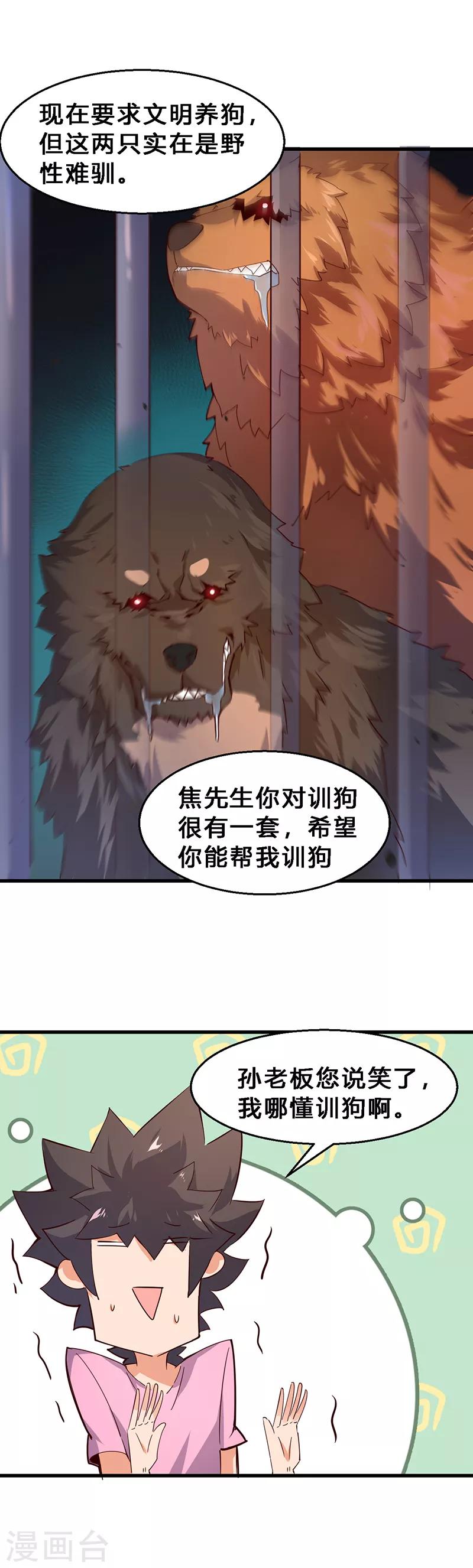 第18话 绑票？送钱？-第19话