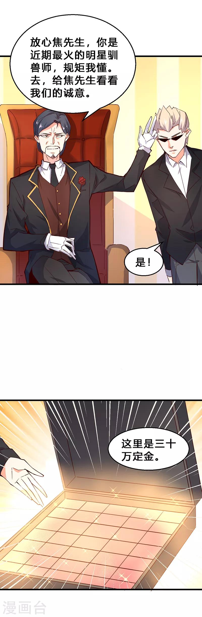 第18话 绑票？送钱？-第19话