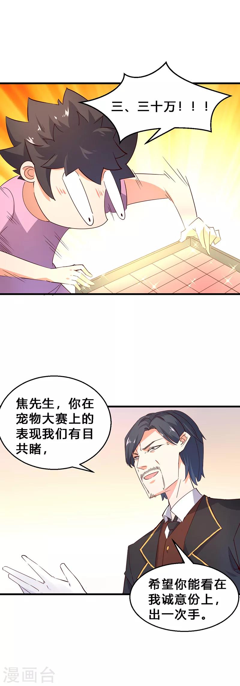 第18话 绑票？送钱？-第19话