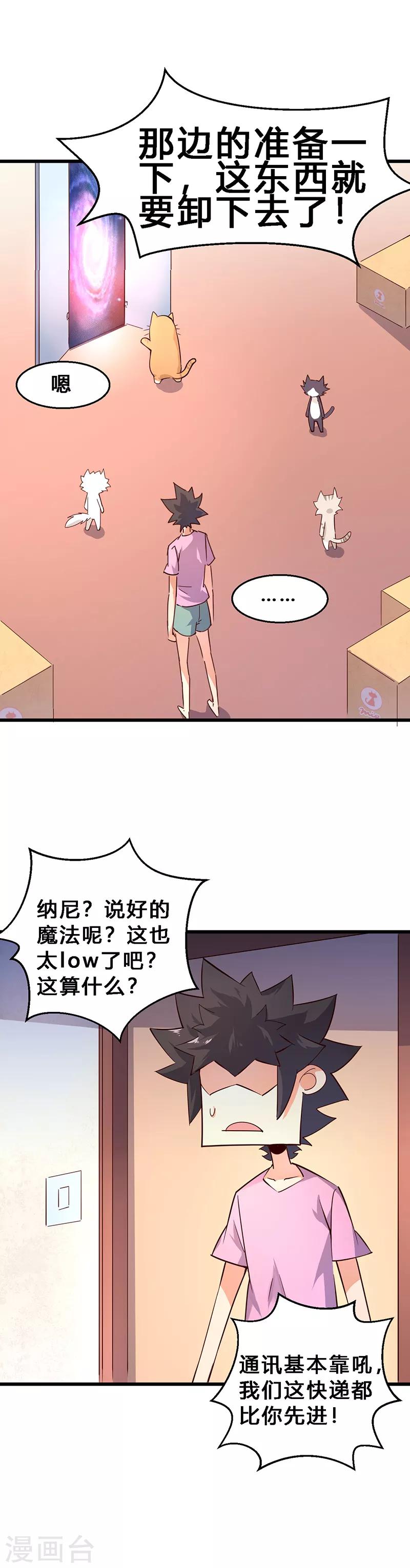 第18话 绑票？送钱？-第19话