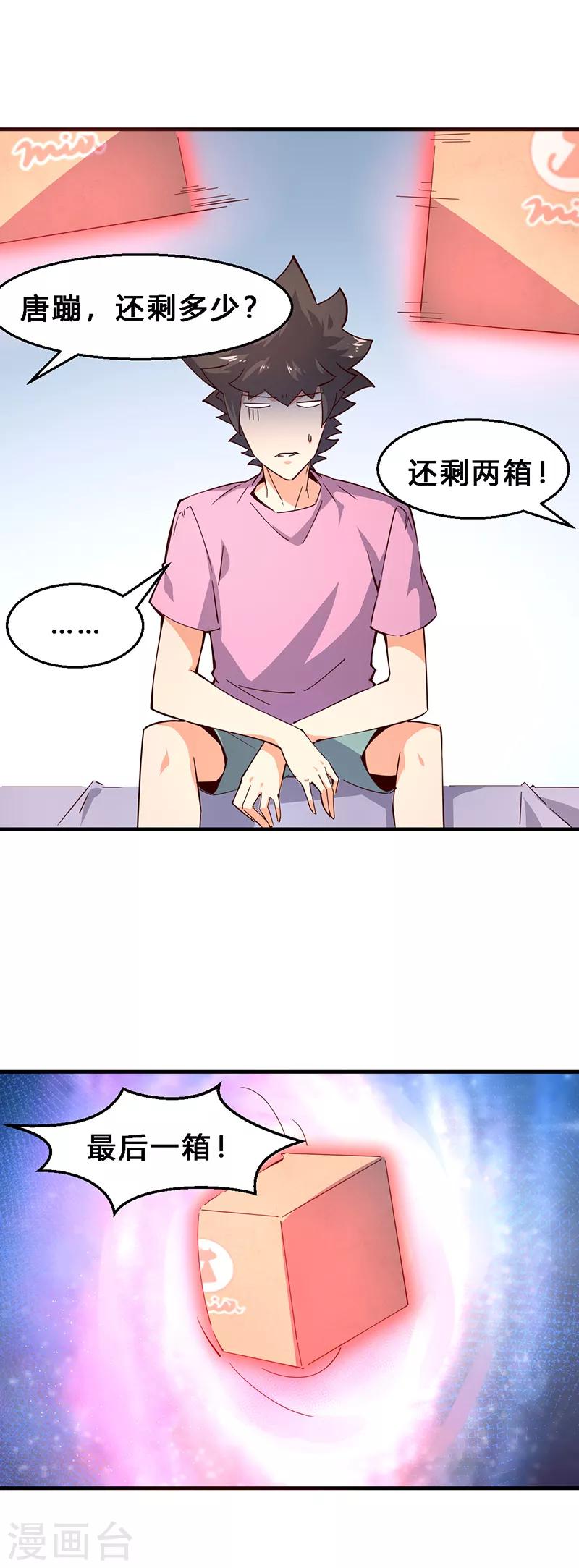 第18话 绑票？送钱？-第19话