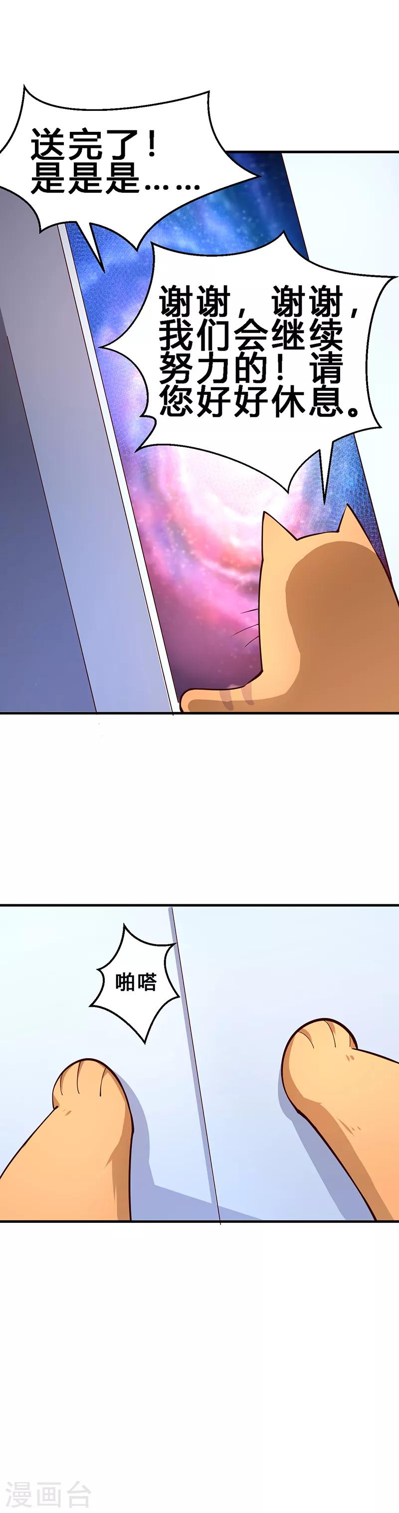 第18话 绑票？送钱？-第19话