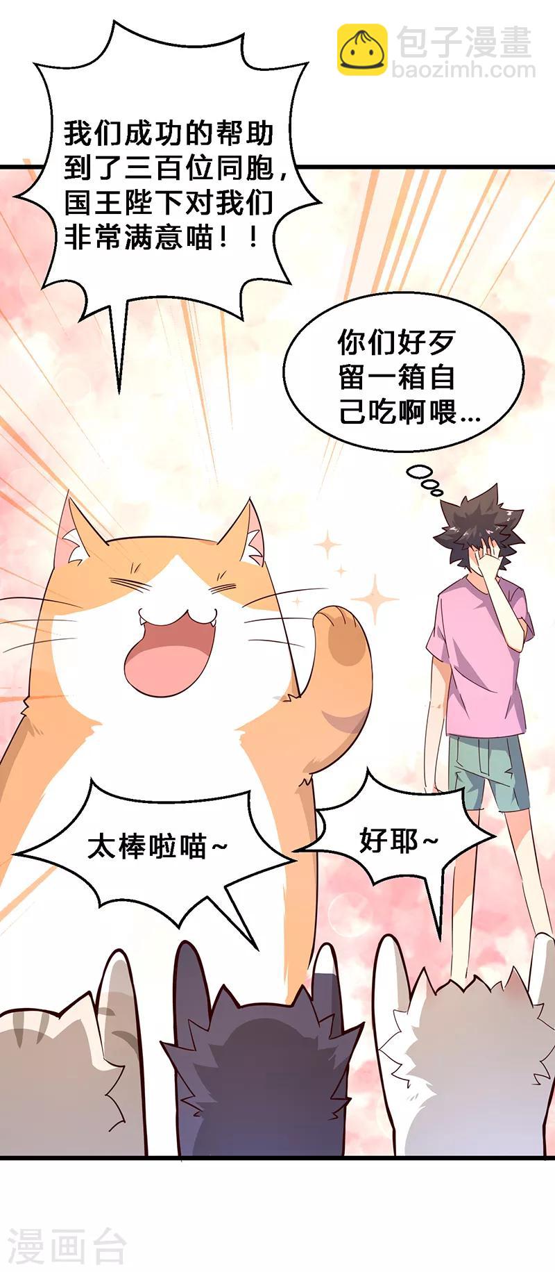 第18话 绑票？送钱？-第19话