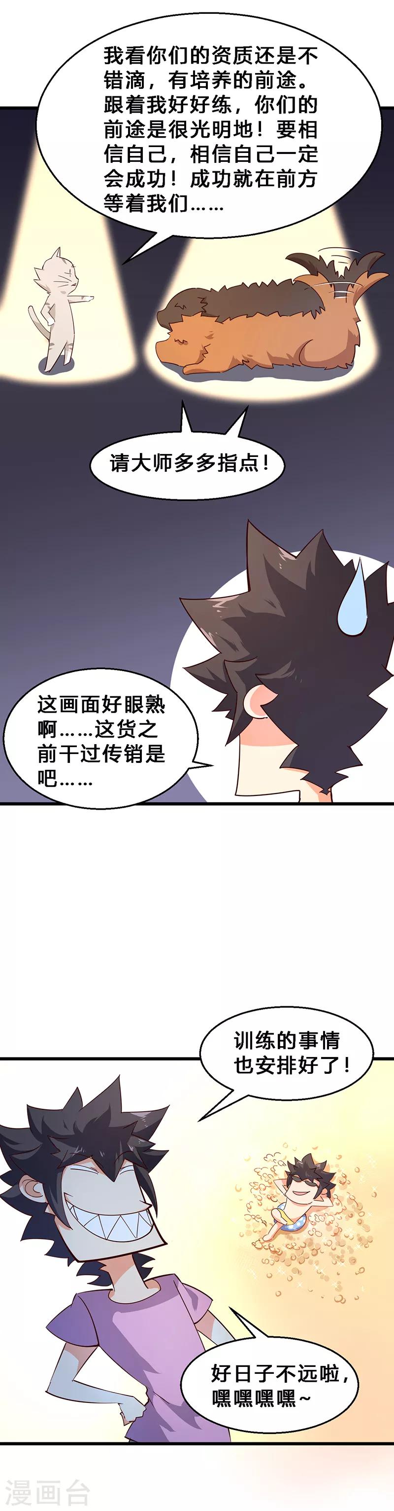 第20话 由你来训练它们！-第21话