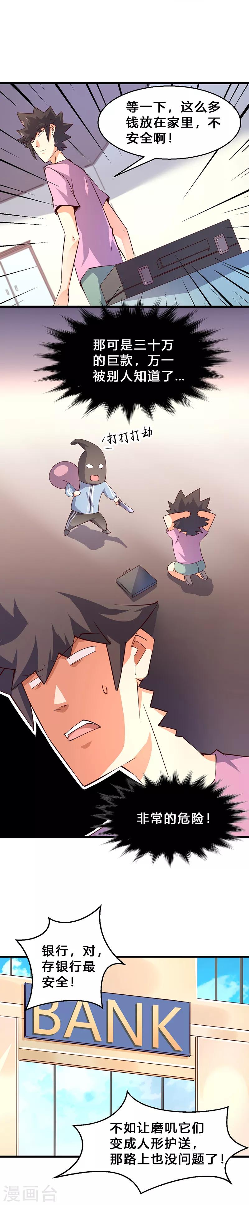 第20话 由你来训练它们！-第21话