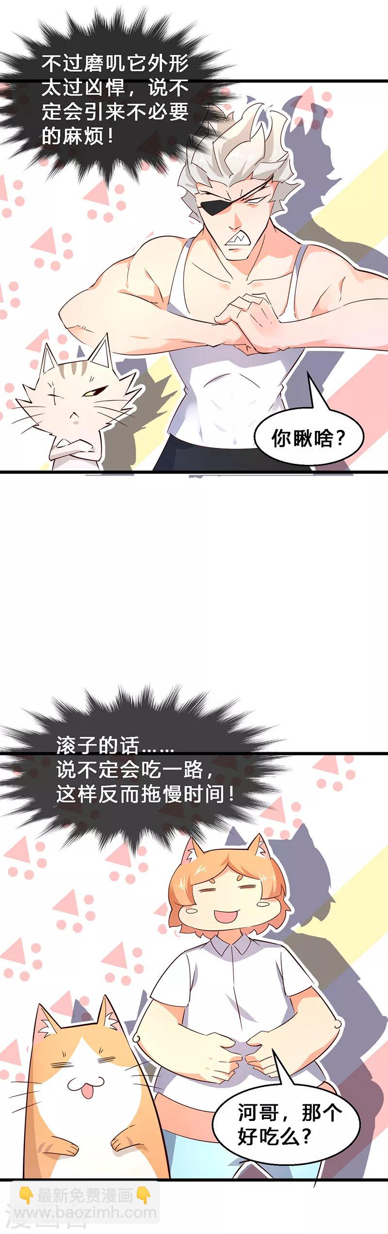 第20话 由你来训练它们！-第21话