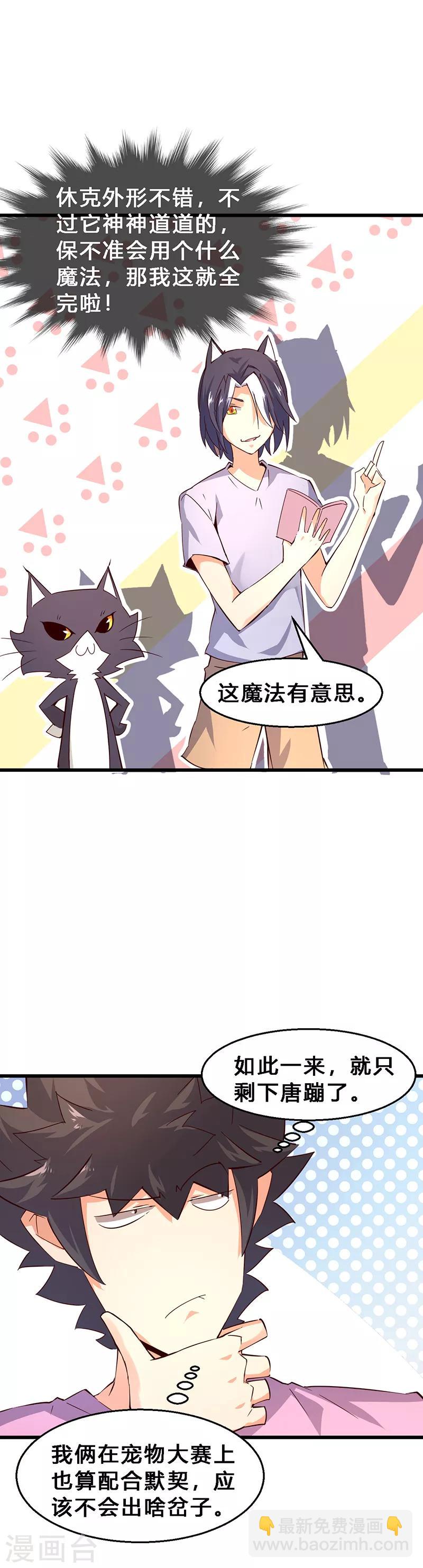 第20话 由你来训练它们！-第21话