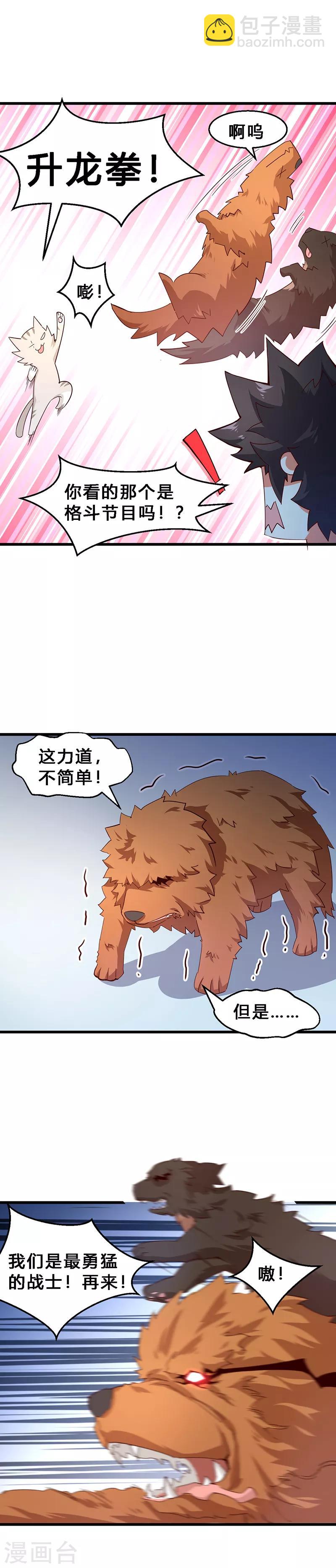 第20话 由你来训练它们！-第21话