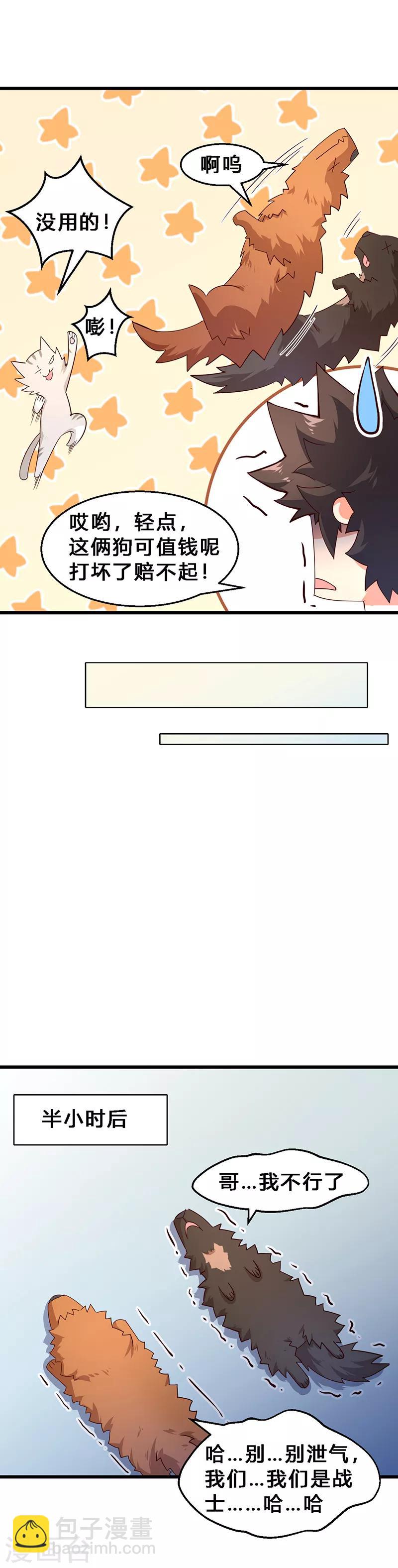 第20话 由你来训练它们！-第21话