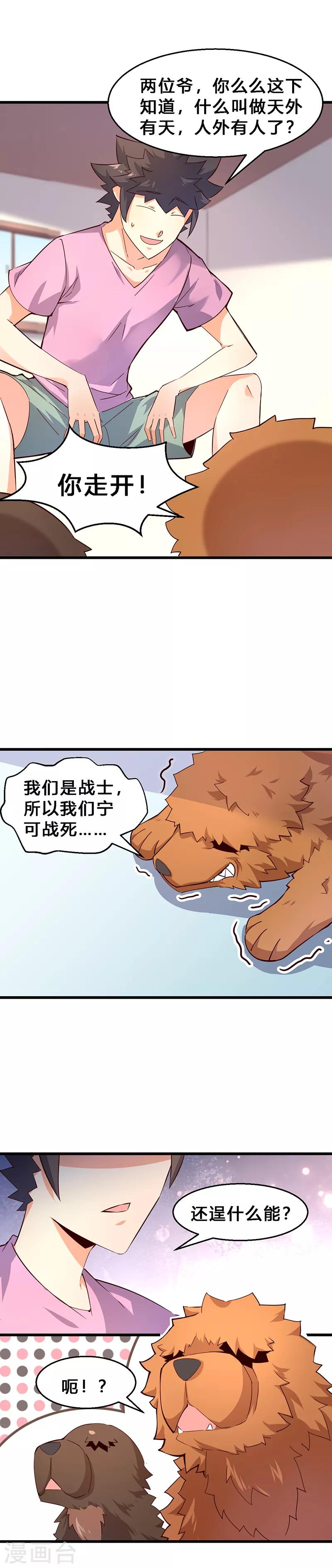 第20话 由你来训练它们！-第21话