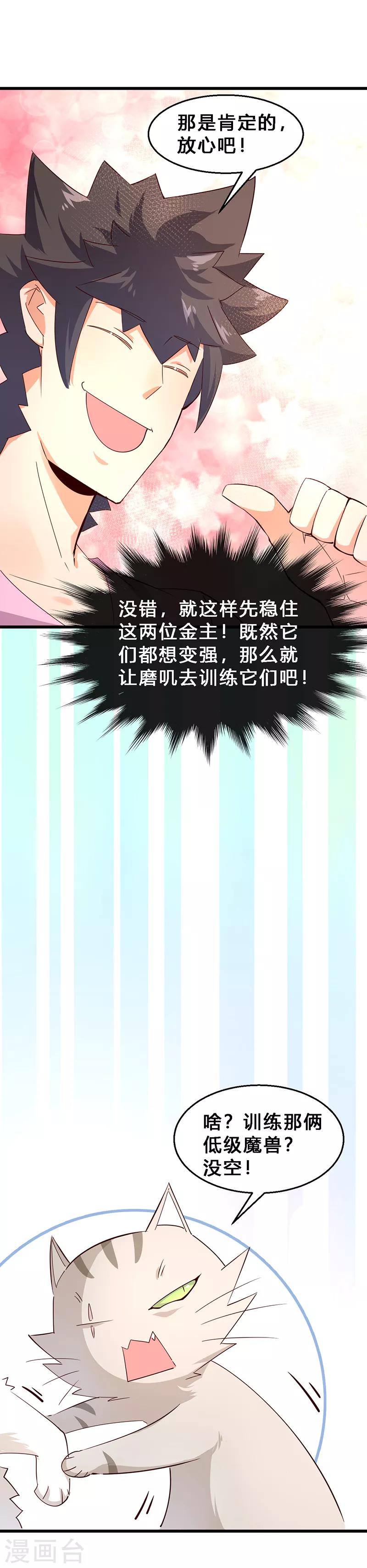 第20话 由你来训练它们！-第21话