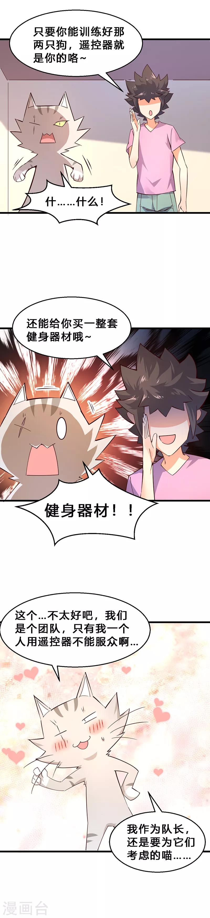 第20话 由你来训练它们！-第21话