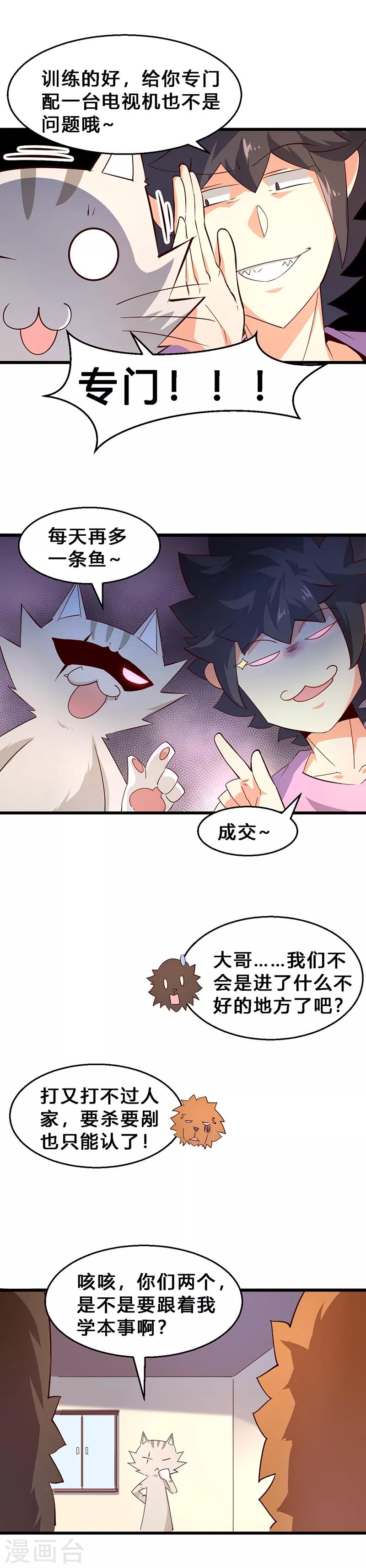 第20话 由你来训练它们！-第21话